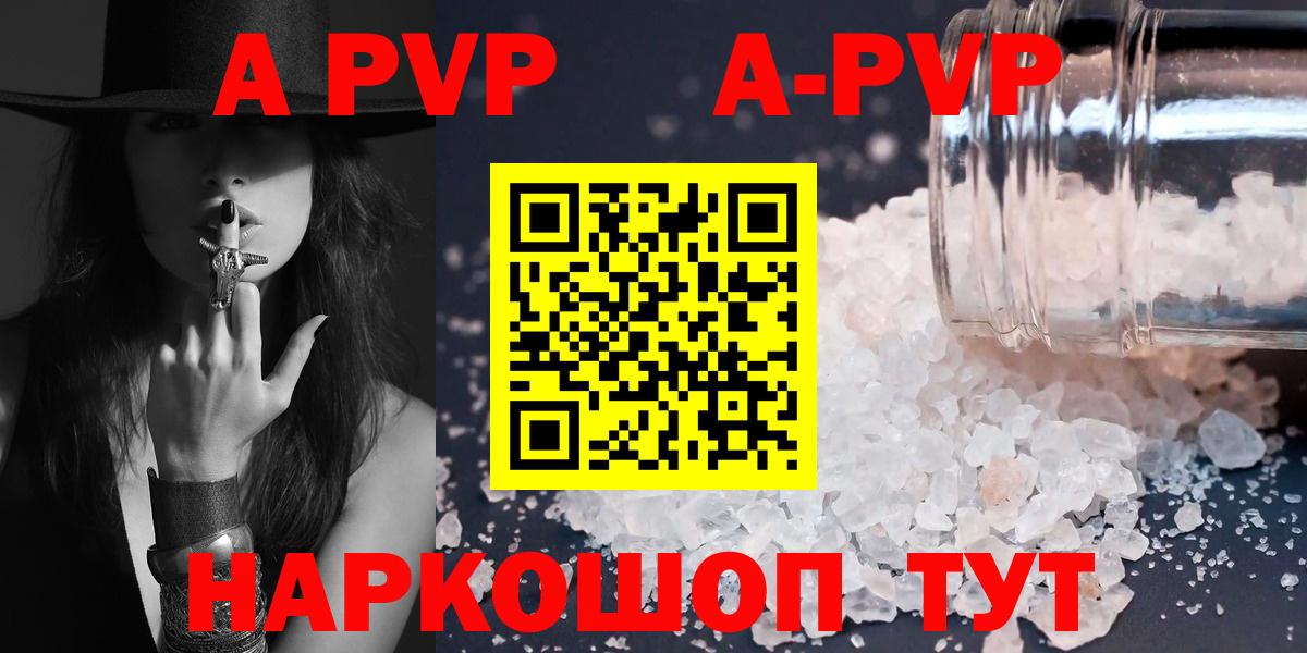 Ангарск  A PVP Crystall  Альфа ПВП  Alpha PVP СК  Alpha-PVP Crystall  Вход с VPN 