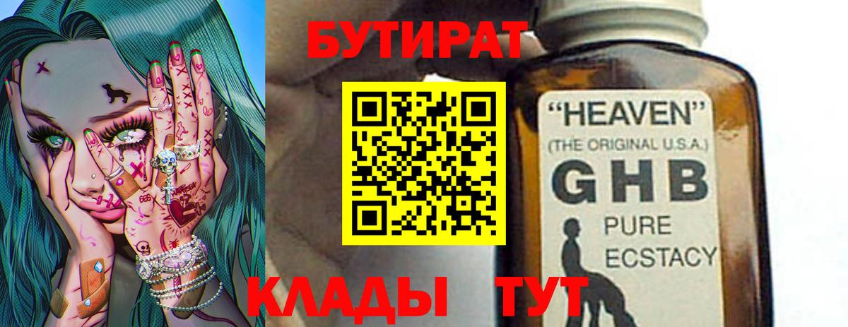 Бутират буратино Ангарск