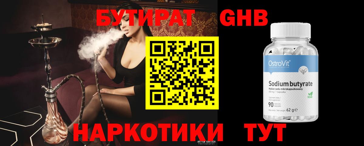 Ангарск  БУТИРАТ  Вход с VPN  БУТИРАТ оксана 
