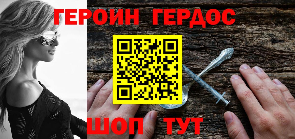 Героин Heroin  Вход с VPN  Ангарск 