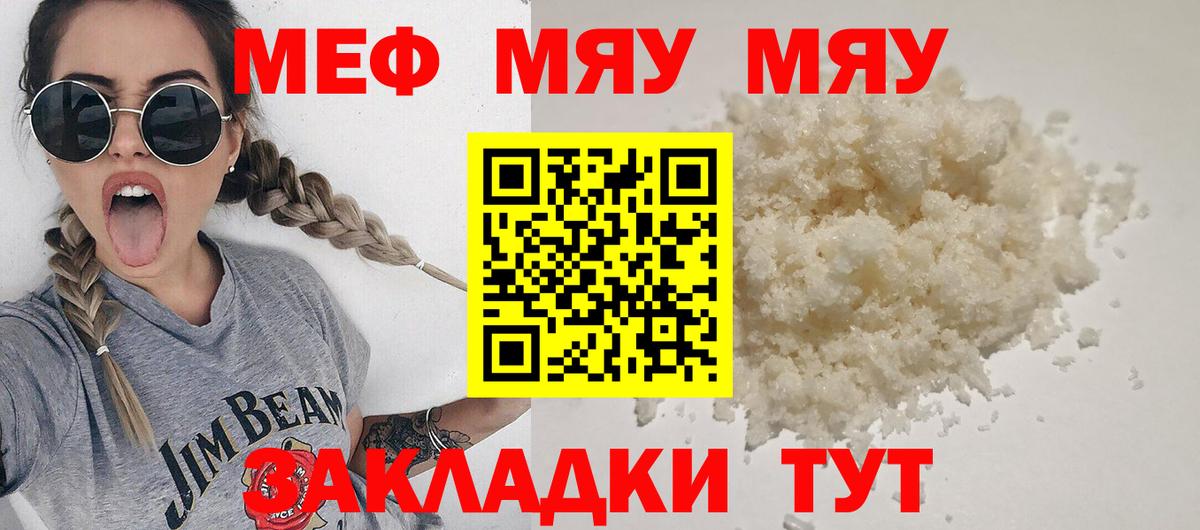 Ангарск  МЕФ mephedrone  цена   Вход с VPN  Мефедрон 