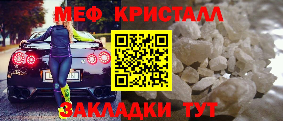 Меф мяу мяу Ангарск