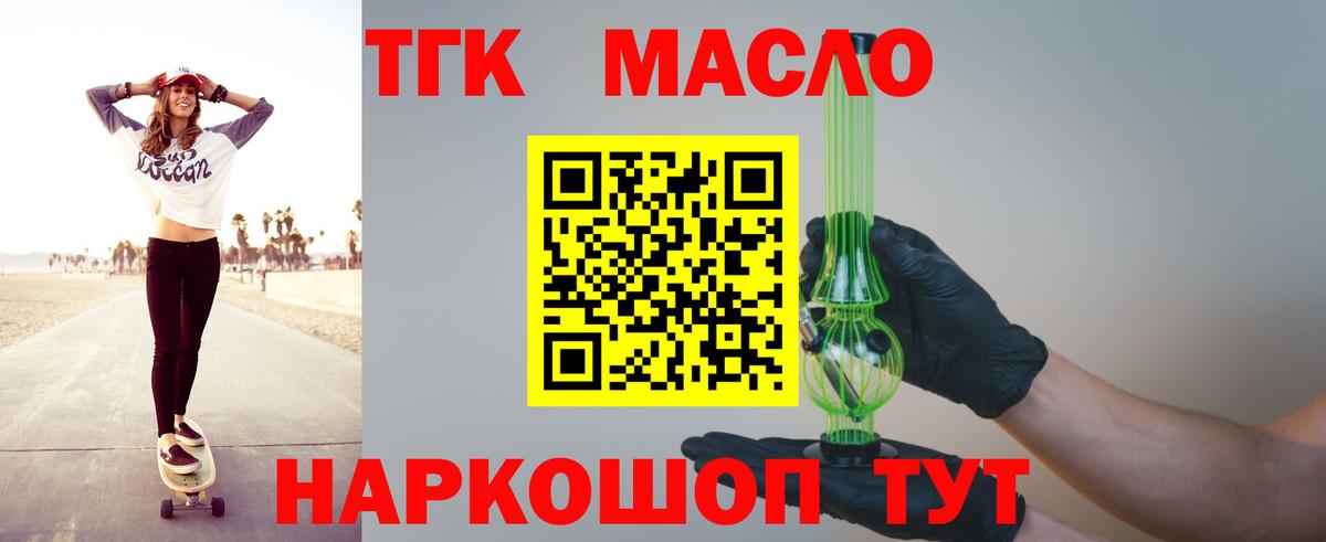 ТГК THC oil  Вход с VPN  мега ссылки  Ангарск 
